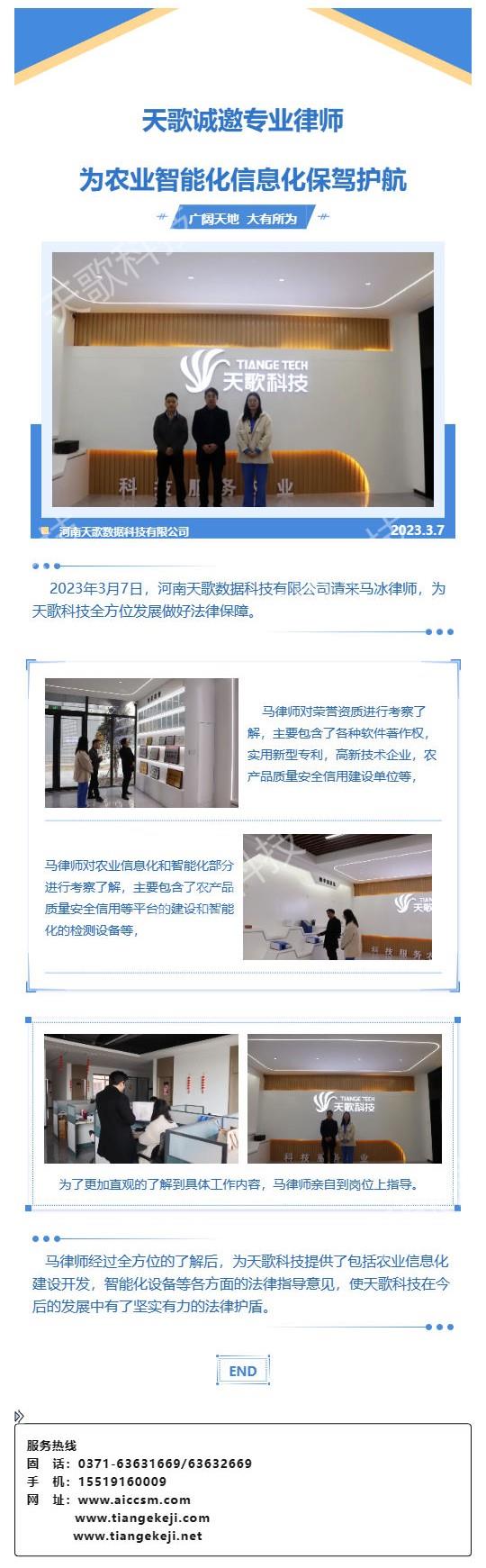 【剛剛】天歌誠邀專業(yè)律師，為農(nóng)業(yè)智能化信息化保駕護(hù)航_壹伴長圖1_副本 (2).jpg