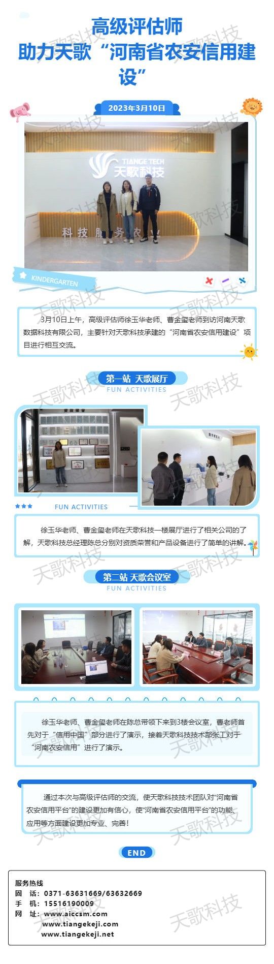高級評估師，助力天歌“河南省農(nóng)安信用建設”_壹伴長圖1_副本.jpg